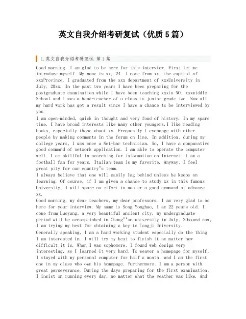 英文自我介绍考研复试(优质5篇)
