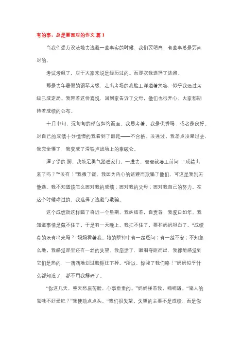 这事我必须面对作文800字