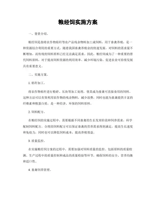 粮经饲实施方案