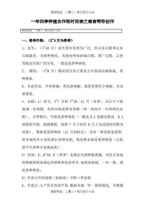 一年四季种植农作物时间表