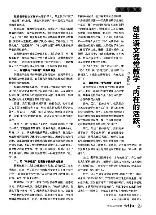创生语文课堂教学“内在的活跃”