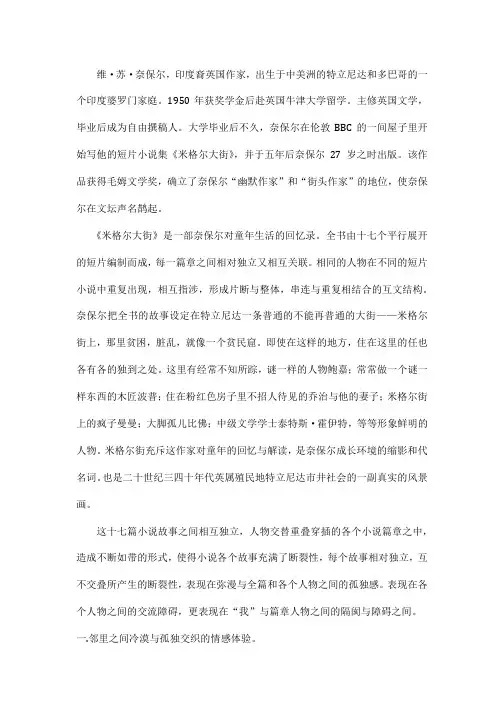 奈保尔短片小说体现的孤独感及其原由探究