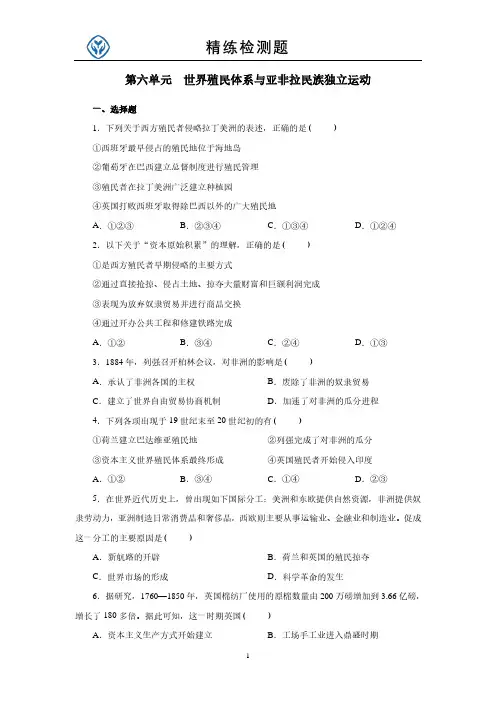 最新人教版高中历史必修第二册 第六单元检测题及答案