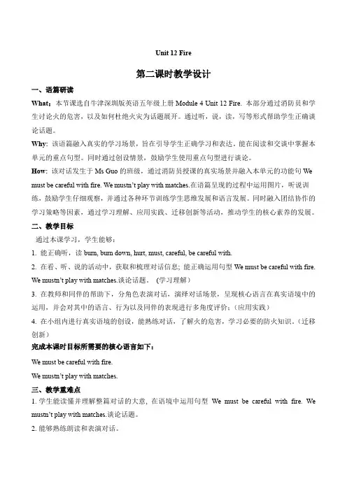 Unit12FirePeriod2(教学设计)-沪教牛津版(深圳用)英语五年级上册