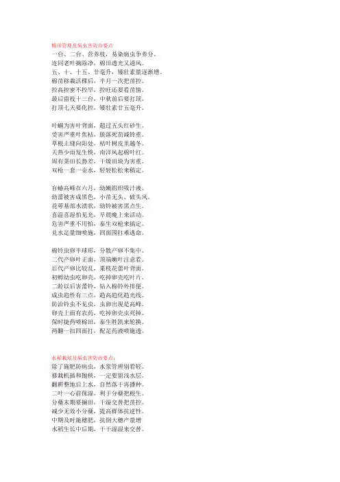 作物栽培及病虫害防治口诀