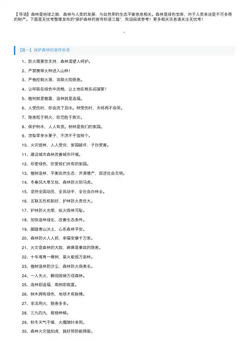 保护森林的宣传标语三篇