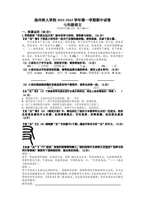 扬州树人学校2021-2022初一上学期期中语文试题及答案.