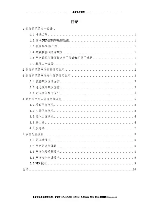银行系统的安全设计与网络拓扑图
