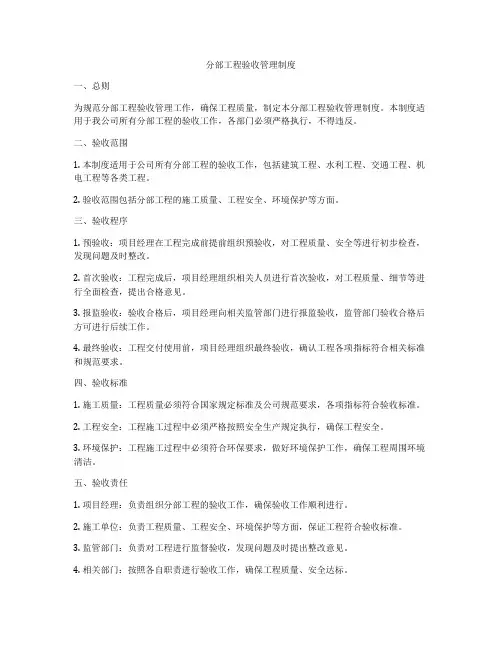 分部工程验收管理制度