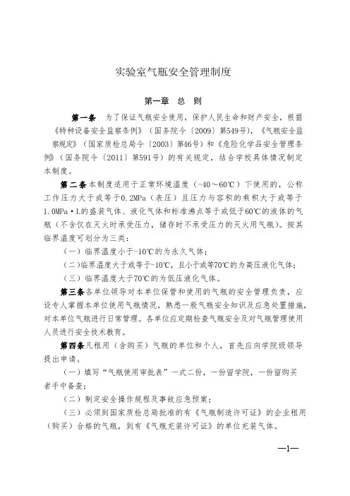 实验室气瓶安全管理制度