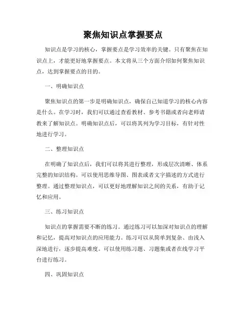 聚焦知识点掌握要点