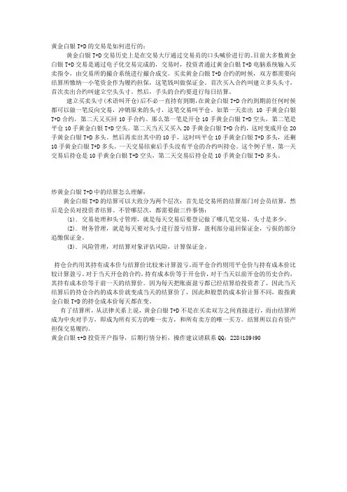 黄金白银T+D——结算是什么意思？