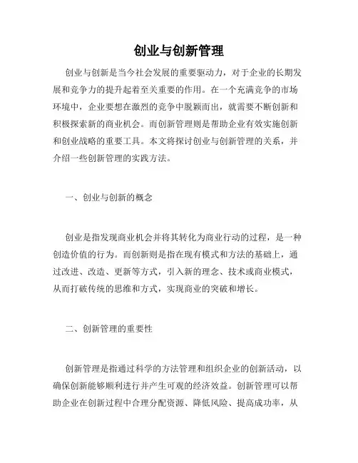 创业与创新管理