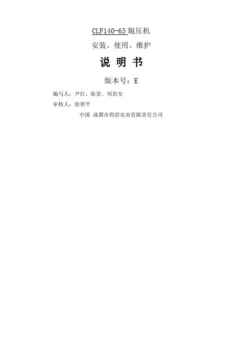辊压机说明书