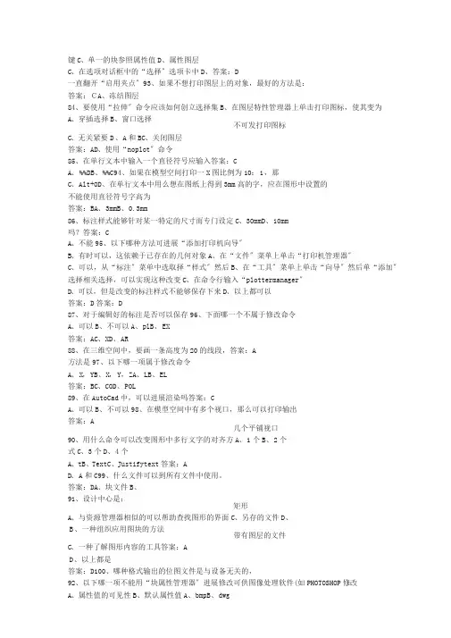 cad期末考试试题与答案