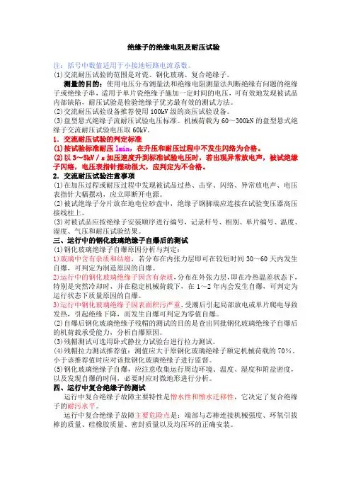 绝缘子的耐压试验、