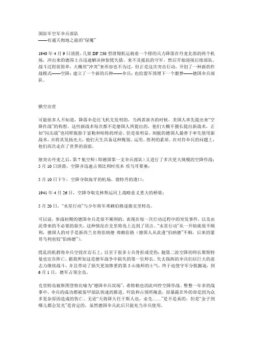 二战德国王牌师国防军空军伞兵部队
