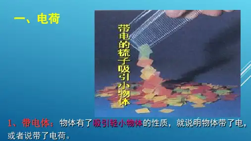 沪教版(上海)九年级物理7.1-2：电流 电压--电荷、电流