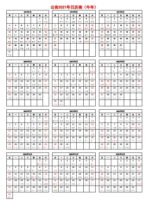 牛年2021年日历表(含农历A4纸)