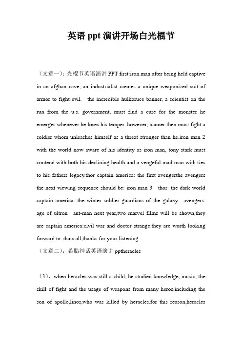 英语ppt演讲开场白光棍节