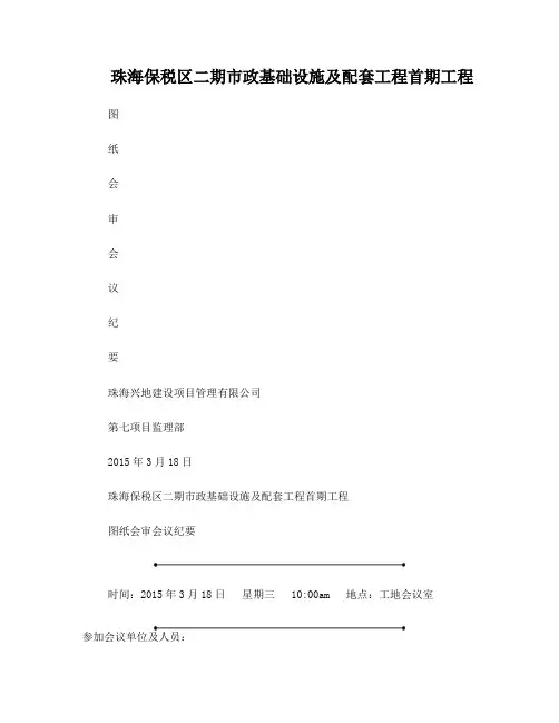 市政路图纸会审会议纪要