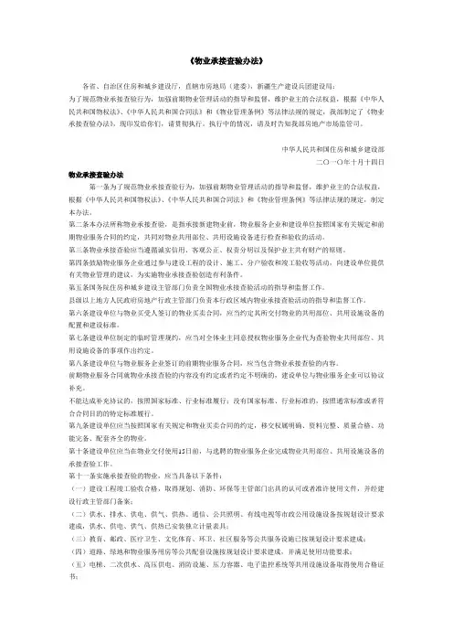 《物业承接查验办法》