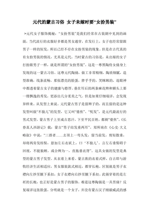 元代的蒙古习俗 女子未嫁时要“女扮男装”