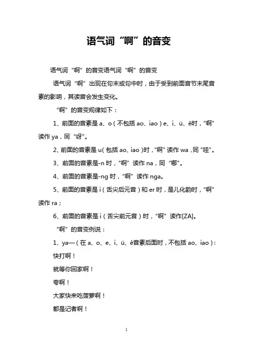 语气词“啊”的音变