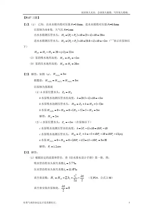 泵与泵站(第五版)课后答案_第二章