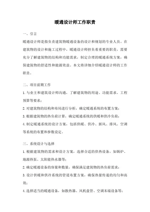 暖通设计师工作职责