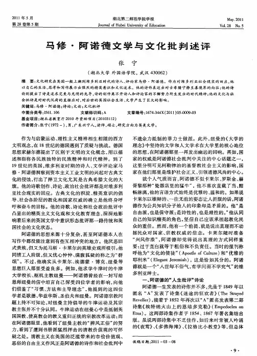 马修·阿诺德文学与文化批判述评