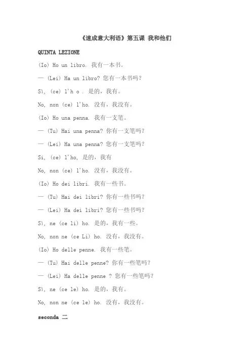 意大利语学习教材《速成意大利语》第五课
