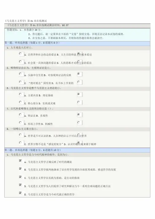 《马克思主义哲学》第01-08章在线测试答案