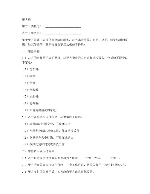 家电清洗免责协议书范本(3篇)