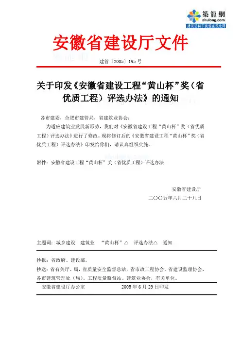 安徽省建设工程“黄山杯”奖(省优质工程)评选办法及申报表_secret