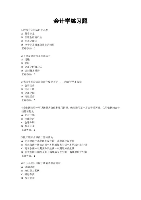 会计学练习题