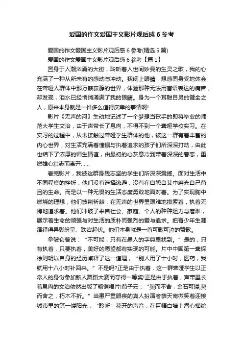 爱国的作文爱国主义影片观后感6参考