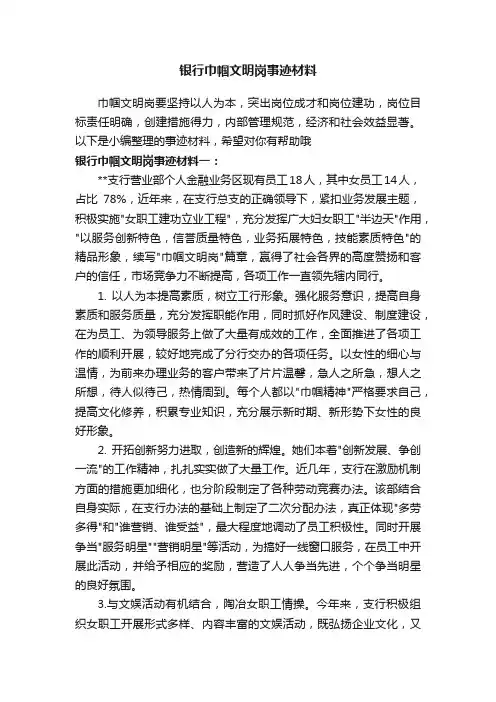 银行巾帼文明岗事迹材料