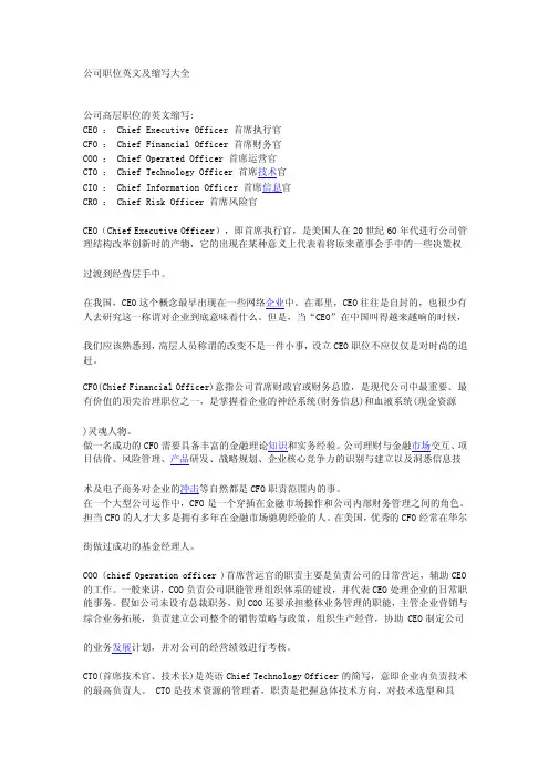 公司职位英文描述及缩写大全