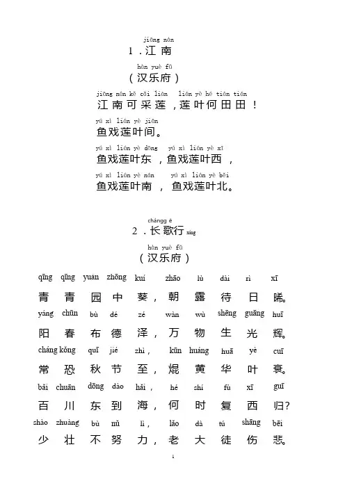 人教新课标-小学生必背古诗75首-带拼音-直接打印版