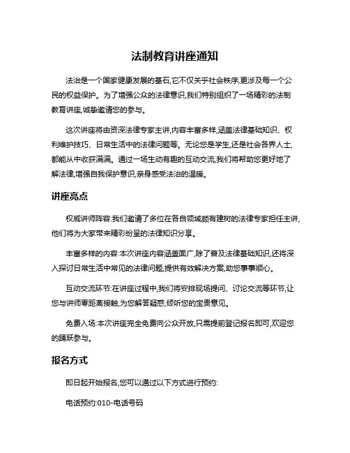 法制教育讲座通知