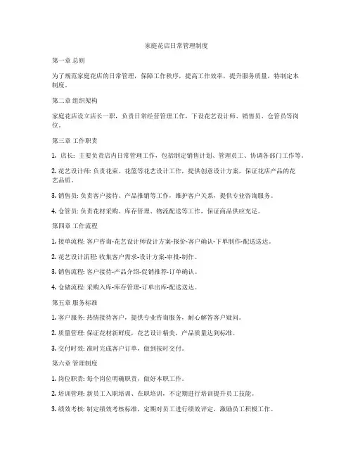 家庭花店日常管理制度