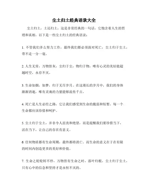 尘土归土经典语录大全