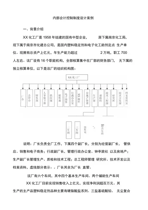 某化工厂内部控制设计案例