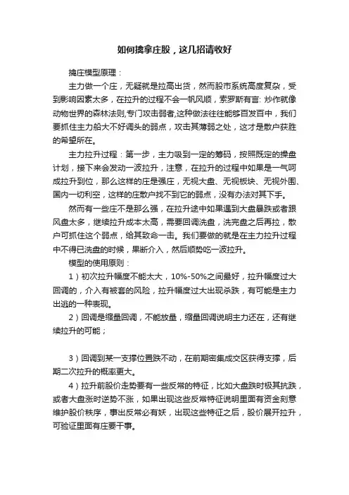 如何擒拿庄股，这几招请收好