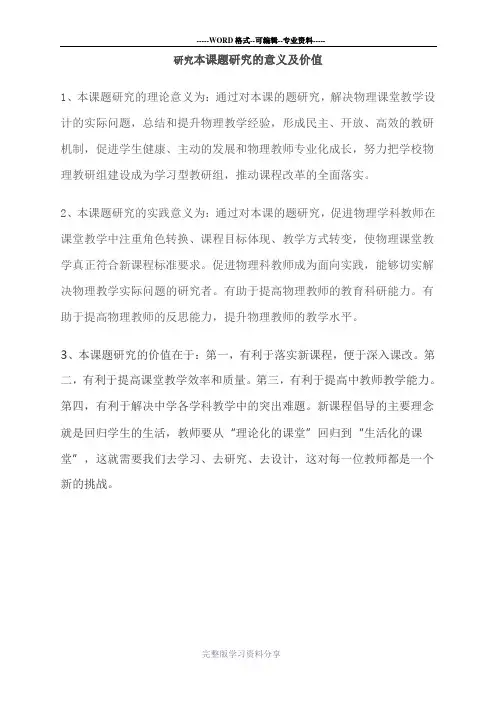 研究本课题研究的意义及价值