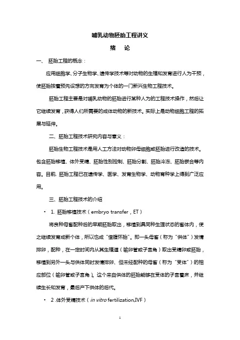 胚胎工程