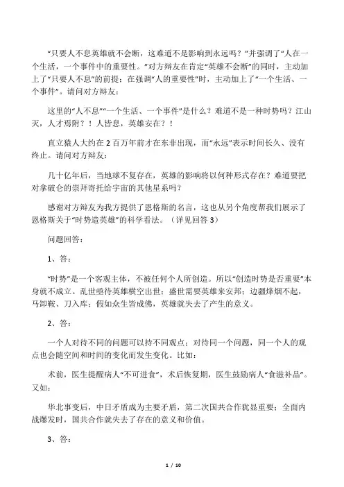 时势造英雄还是英雄造时势辩论赛资料