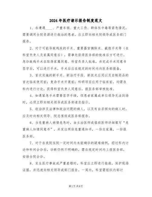 2024年医疗请示报告制度范文（三篇）