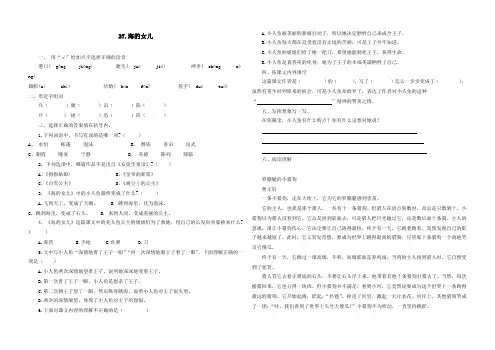 【精品】最新人教部编版四年级下册语文试题第27课《海的女儿》课后练习(含答案)